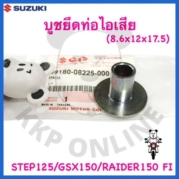 [SUแท้‼️] บูชยึดท่อไอเสีย Step125/Gsx150/Raider150 Fi Suzukiแท้!!!