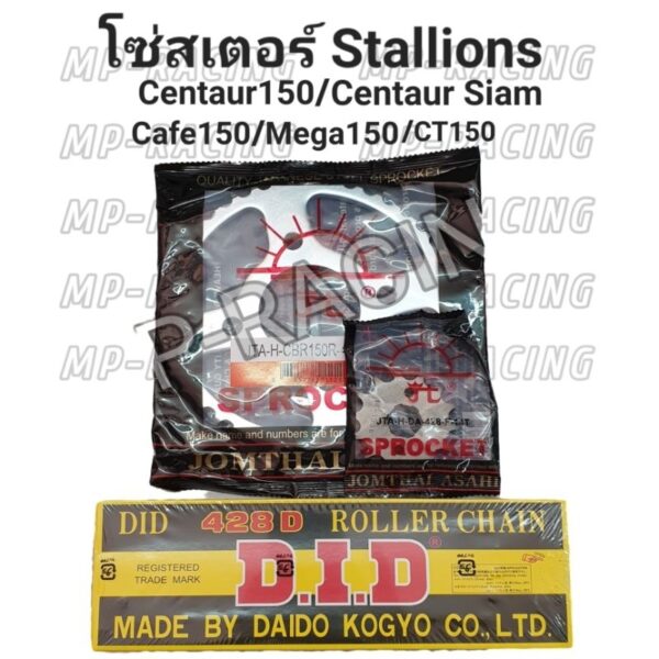 โซ่สเตอร์ Stallions Centaur150/Centaur Siam/Cafe150/CT150/Mega150 รุ่น 4 รู (สเตอร์หน้า+หลัง JT โซ่ 428-132ข้อ DID/RK/JT