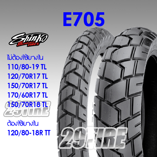 พร้อมส่ง ยาง Shinko E705 ลายกึงวิบาก ใส่ CB500x