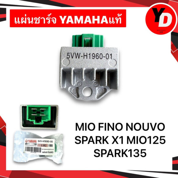 แผ่นชาร์จ MIO FINO NOUVO SPARK X1 MIO125 SPARK135 แท้YAMAHA