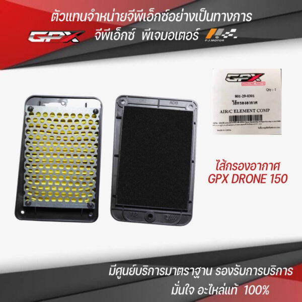 ไส้กรองอากาศ GPX Drone150 รหัส : 801-29-0301 ของแท้จากศูนย์ GPX PJ Motor 100%