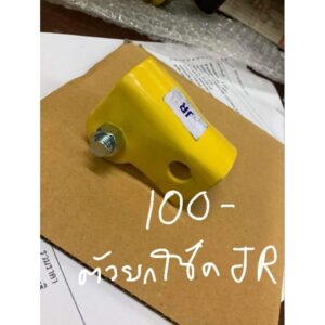 ตัวยกโช็ค JR120......…..