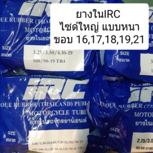 ยางในIRC ขอบ16