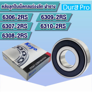 6306-2RS 6307-2RS 6308-2RS 6309-2RS 6310-2RS RS KOYO  ตลับลูกปืนเม็ดกลมร่องลึก ฝายาง (Deep Groove Ball Bearing )