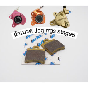 ผ้าเบรค Jog rrgs stage6