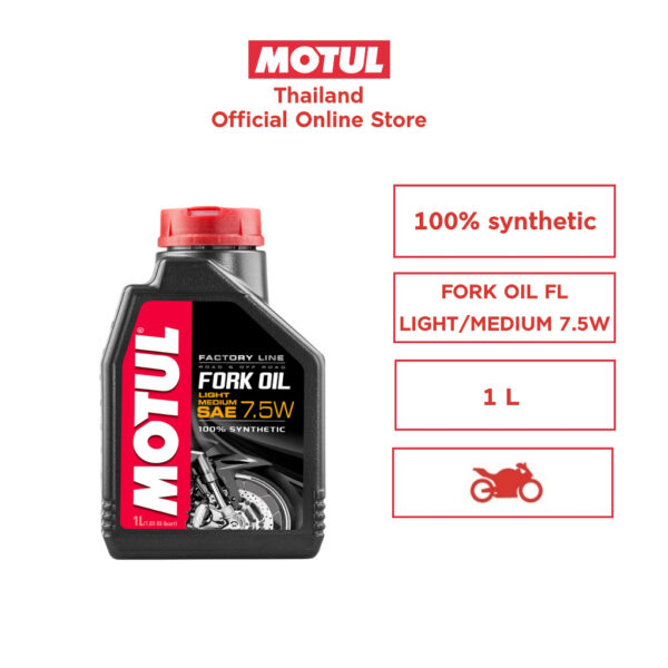 โมตุล น้ำมันโช้สังเคราะห์แท้ 100%  Motul FORK OIL FL LIGHT/MEDIUM 7.5W 1L สำหรับรถจักรยานยนต์