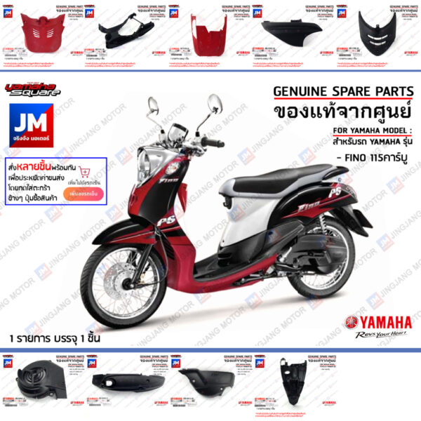 ฟีโน่ คาร์บู สีเเดง  แฟริ่ง คาร์บู เฟรม เปลือก ชุดสี ชุดดำ แท้ศูนย์ YAMAHA FINO 115คาร์บู 2007-2013  ฟีโน่ตัวเก่า