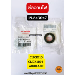 ซีลจานไฟ (ของแท้เบิกศูนย์ 100%) HONDA CLICK110 คาร์บูร