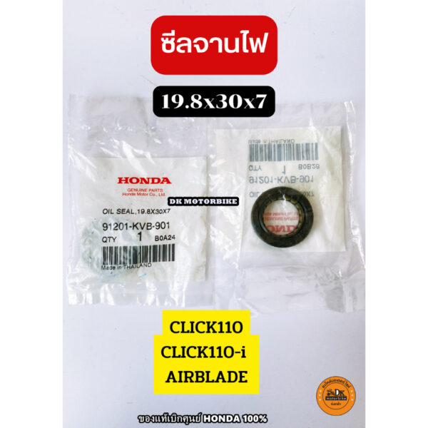 ซีลจานไฟ (ของแท้เบิกศูนย์ 100%) HONDA CLICK110 คาร์บูร