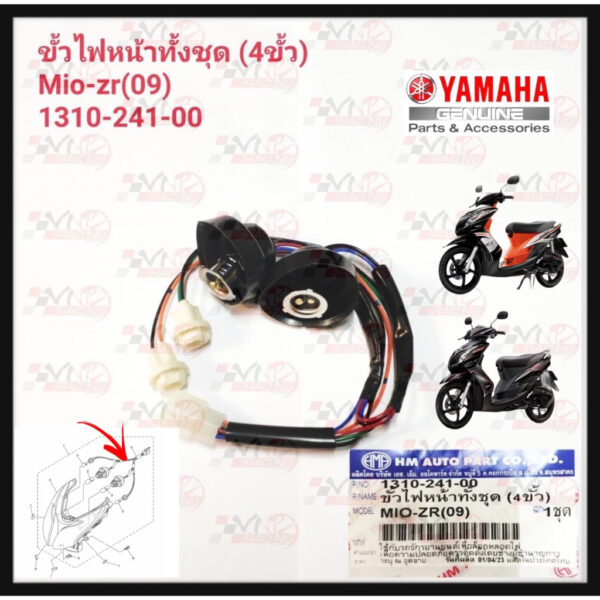 ขั้วไฟหน้าทั้่งชุด 4 ขั้ว HMA สำหรับรุ่น MIO-ZR ปี 2009 รหัส 1310-241-00