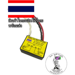 #HW3-3A#เบรคเรคติไฟเออร์#เบรคไฟฟ้า#ครัชไฟฟ้า#brakerectifier#รับซ่อมคอยล์เบรกไฟฟ้า&จำหน่ายเบรกไฟฟ้าและRectifier