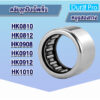 HK0810 HK0812 HK0908 HK0910 HK0912 HK1010 ตลับลูกปืนเม็ดเข็ม ( NEEDLE ROLLER BEARINGS ) โดย Dura Pro