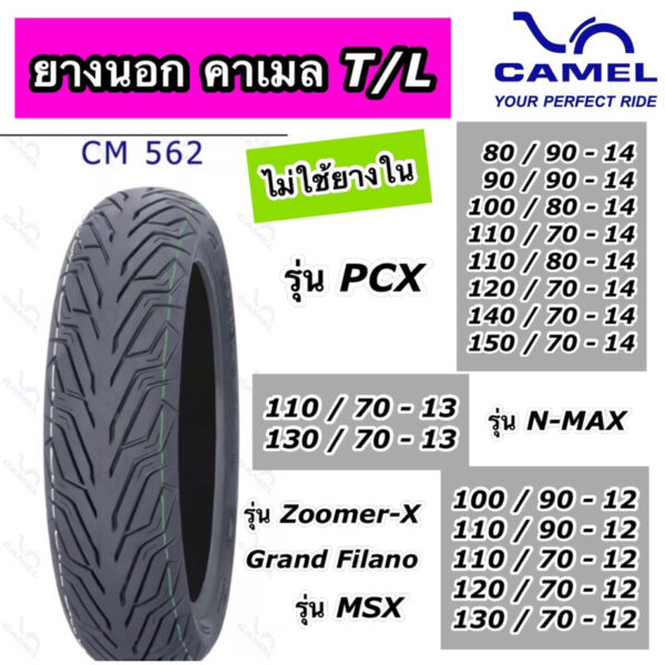 ยางนอกคาเมล T/L เรเดียล ลาย ซิตี้ กริป CM562 ขอบ 10