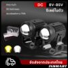 INSMART 1คู่ ไฟสปอร์ตไลท์ DC8V-85V ไฟขับขี่ขนาดเล็กสีขาว + เหลืองสากลคุณภาพสูง ไฟมอเตอร์ไซค์ LED ไฟตัดหมอก ขาว+เหลือง