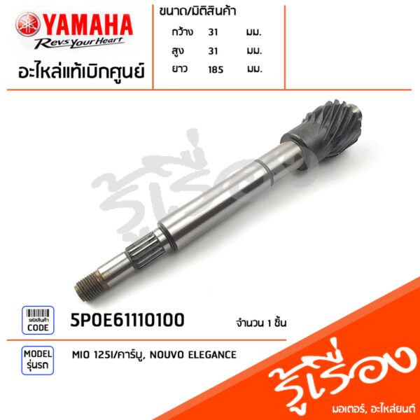 5P1E61110000 เฟืองคลัทช์ แท้เบิกศูนย์ YAMAHA MIO 125I/คาร์บู