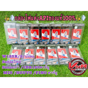 กล่องไฟAPI(WAVE125Sรุ่นไฟเลี้ยวบังลม รถคาบู)(W125R คาบู)