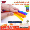 สายน้ำมัน PUสี อย่างดี 5มิล #เลือกยาว 1 เมตร  ขนาด 5*8mm