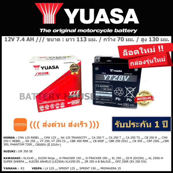 แบตเตอรี่มอเตอร์ไซค์ YUASA รุ่น YTZ8V (( ขนาดเท่า YTX7L ))