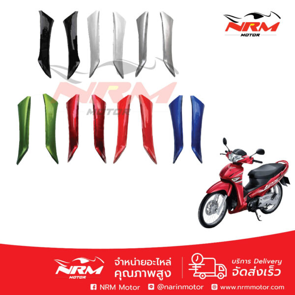 บังลมนอก Wave125i wave125s (เลี้ยวบังลม) ปี 2005-2010 งานเทียบ จำหน่ายเป็นข้าง