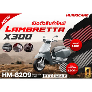 HM-8209  Air Filter LAMBRALLA X300  กรองอากาศรถแต่ง Hurricane แท้ 100%