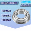 F6900ZZ F6901ZZ F6902ZZ ตลับลูกปืนหน้าแปลนขนาดเล็ก ฝาเหล็ก 2 ข้าง ( MINIATURE BEARING ) F6900 ZZ F6901 ZZ F6902 ZZ