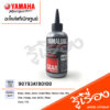 น้ำมันเฟืองท้าย YAMALUBE 10W40 ขนาด 100.ML แท้ศูนย์ YAMALUBE Xmax