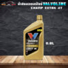 น้ำมันเครื่องมอเตอร์ไซค์ วาโวลีน แชมป์ 4T 10W-30 Valvoline Champ Extra 4T 10W-30 ( ขนาด 0.8 ลิตร )