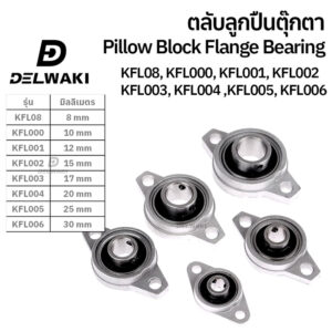 ตลับลูกปืนตุ๊กตา Pillow Block Flange Bearing KFL08 KFL000 KFL001 KFL002 KFL003 KFL004 KFL005 KFL006 ตุ๊กตาลูกปืน ลูกปืนต