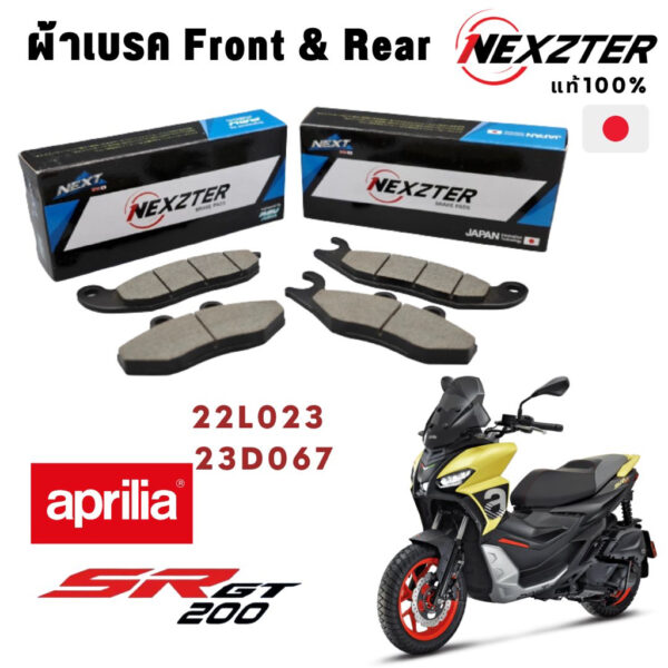 พร้อมส่งในไทย  ผ้าเบรค หน้าหลัง Aprilia SR GT 200 ตรงรุ่นใช้แทนผ้าเบรคเดิมได้เลย