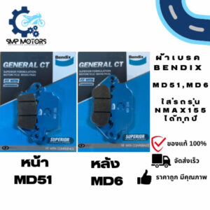 ผ้าเบรก หน้า-หลัง Bendix ของแท้ ใส่รถ NMAX155 ได้ทุกปี (MD51