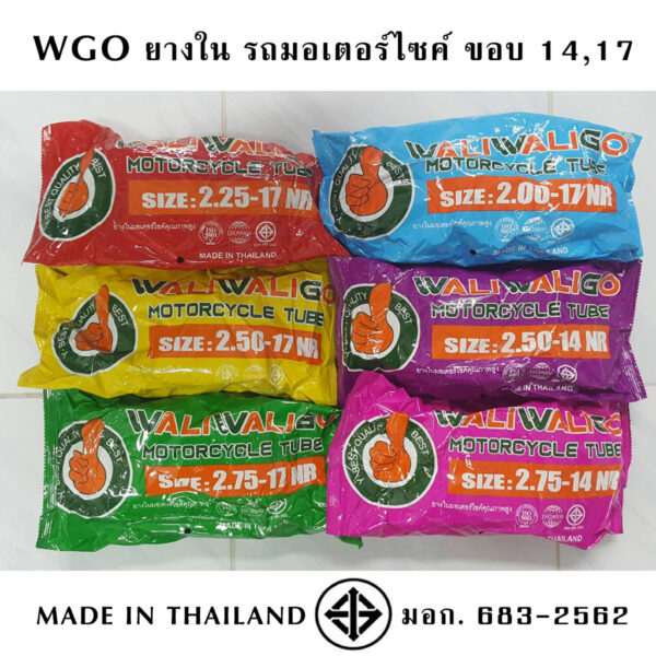 WGO ยางใน มอเตอร์ไซค์ ขอบ14 ขอบ17 (2.00-17