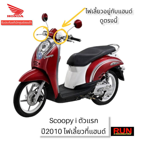 150i ทุกปี Scoopy