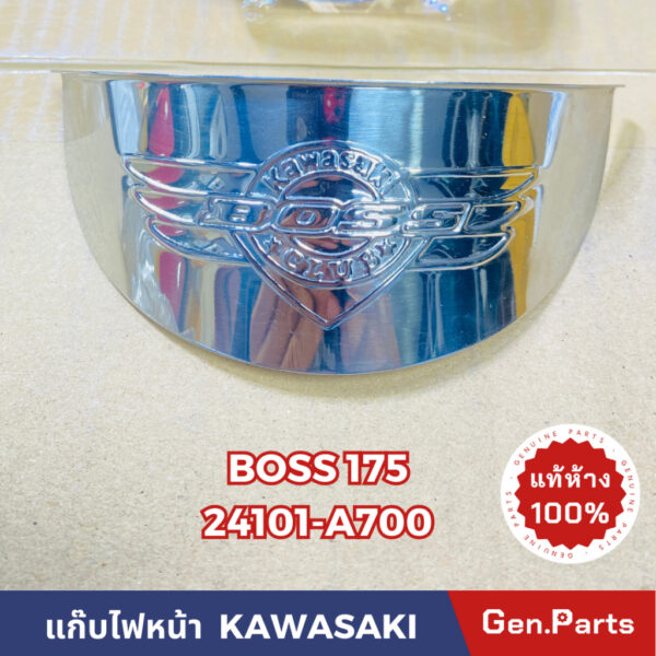 แท้ห้าง  แก๊บไฟหน้า BOSS175 BN175A3 แท้ศูนย์KAWASAKI รหัส 24101-A700 สีโครเมี่ยม