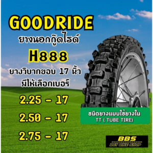 ใหม่ทุกเส้น! Goodride  H888 ลายวิบาก ขอบ17 ยางนอกสำหรับรถจักรยานยนต์