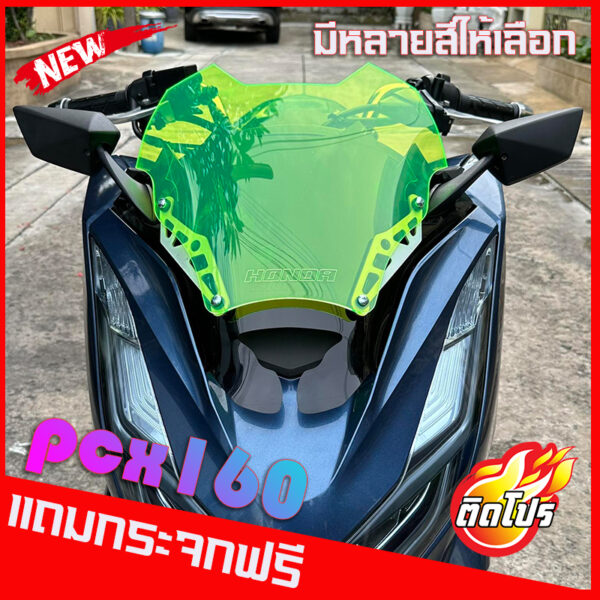 ชิวหน้าPCX160cc ปี2021 (แถมกระจกฟรี) ทรงซิ่ง ชิวสองขั้น เจาะชิวให้แล้ว ชิวแต่ง ของแต่pcx ชิวหน้าPCX Honda pcx160