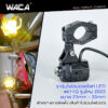 WACA ขาจับไฟ รุ่นใหม่ แคชบาร์ ขนาด 23-30mm ปรับองศาได้ อลูมิเนียม ขายึดสปอร์ตไลท์ LED ขาจับสปอตไลท์ ไฟตัดหมอก #611Q ^SA