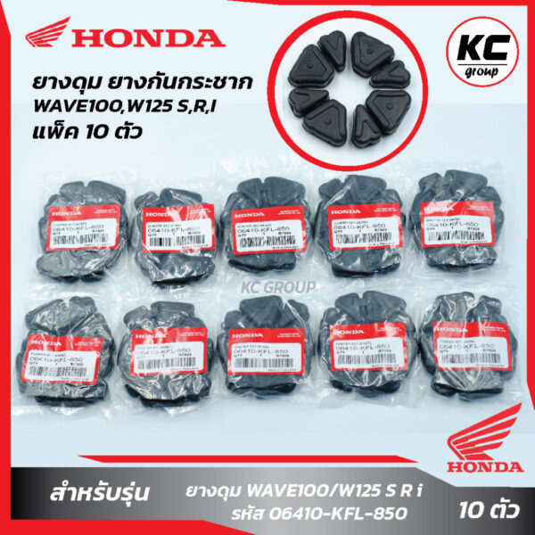 แพ็ค 10 ชุด ยางดุมWAVE100/W125 S R I