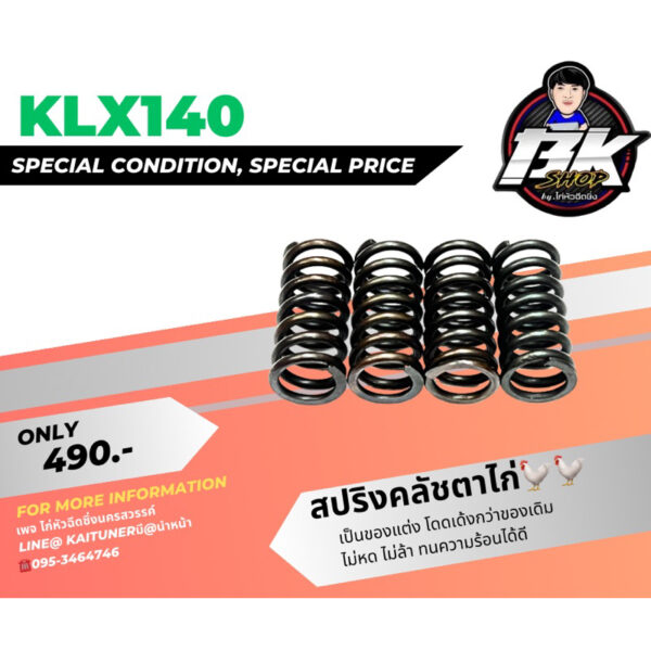 สปริงคลัชแต่ง แผ่นคลัชแต่งKlx125/140/150