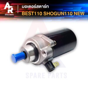 มอเตอร์สตาร์ท (ไดสตาร์ทเดิม) SUZUKI - BEST110  SHOGUN110 NEW เบส 110 โชกัน 110