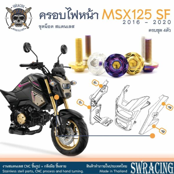 MSX125 SF 16-2020  น็อตเลส ฝาครอบไฟหน้า ครบชุด 4 ตัว น็อตสแตนเลส ชุดสี ราคาขายต่อ 1 ชุด งานเฮงสกรู