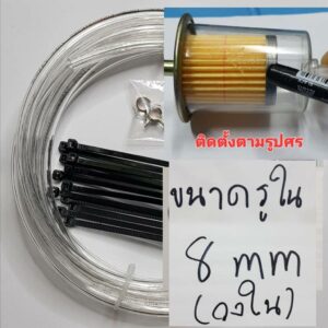 สายน้ำมันE 85 E20 91 95 ขนาด 6.5 *10 mmและ 8*12 mm มีขายพร้อม กรองใหญ่  ""จำนวนสินค้าตามตัวเลือก""