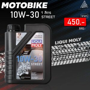 [แท้ราคาดี] น้ำมันเครื่องมอเตอร์ไซค์ 4 จังหวะ 10W-30 Motorbike Liqui Moly 10W-30 สังเคราะห์แท้