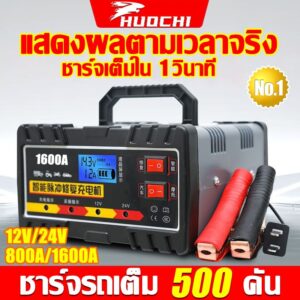 ชาร์จเต็มใน1นาที เครื่องชาร์จแบตเตอรี่ 12IN1 600A-800A เหมาะกับรถทุกประเภท เครื่องชาร์จbattery เครื่องชาตแบต12v24