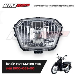 โคมไฟหน้า สำหรับ Dream Supercub (เฉพาะจานฉาย ไม่มีไฟ) สำหรับ ดรีม110i