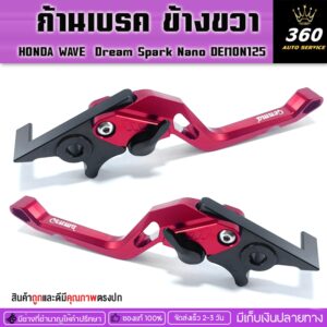 ก้านเบรค ข้างขวา มือเบรค รุ่น HONDA WAVE Dream Super Cub C125 DEMON125 Spark Nano วัสดุอลูมิเนียม สีสดไม่ซีดง่าย