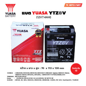 แบตยัวซ่า YUASA YTZ8V (12V7.4AH) YUASA ยัวซ่า แบตเตอรี่มอเตอร์ไซค์ รุ่น YTZ8V 12V 7.4AH