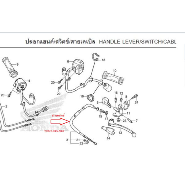 สายคลัตช์ CBR150R (ปี 2019-2021) เบิกใหม่ แท้ โรงงาน Honda (22870-K45-N40)