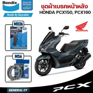 ชุดผ้าเบรค Bendix ผ้าเบรค Honda PCX150