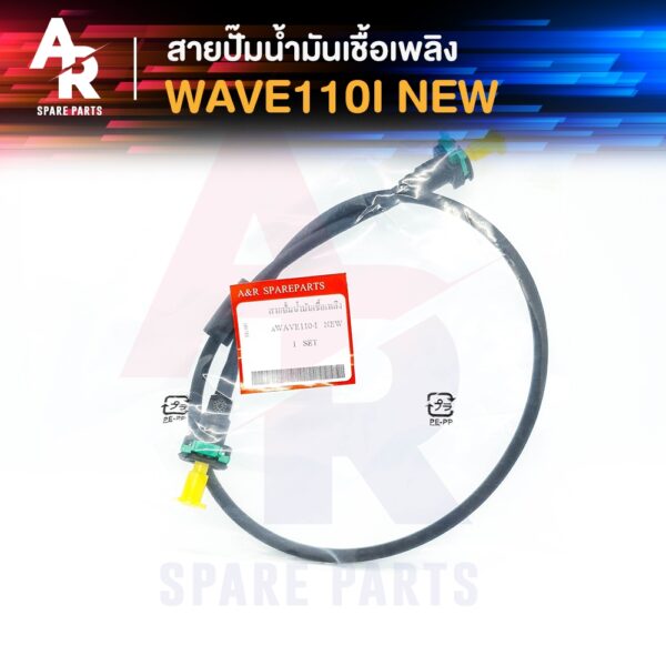 สายปั๊มน้ำมันเชื้อเพลิง HONDA - WAVE110I NEW ใหม่ สายน้ำมัน เวฟ 110 ไอ ตัวใหม่