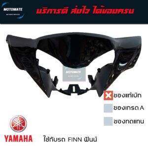 ฝาครอบไฟหน้า หน้ากาก FINN 115 i ของแท้เบิกศูนย์ B6F-F6143-00